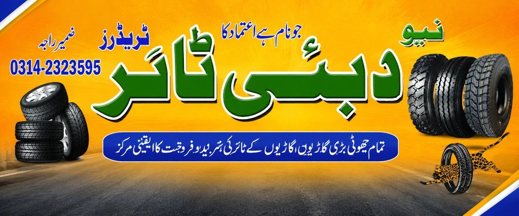New Dubai Tyre Traders — جو نام ہے اعتماد کا